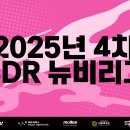 2025년 4차 BDR 뉴비리그 - 비선출 비등록 / 전 참가팀 농구공 지급 이미지