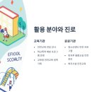 군포산업진흥원 내 체육시설 | 학교안전지도사 1급 자격증 취득부터 활용까지