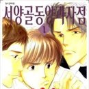 양과자점