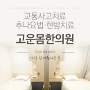 리더스한의원 이미지