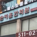 손지훈한의원 이미지