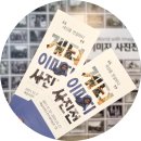 현대 코비스 | 전시를 다녀오다 (한가람미술관, 예술의전당, 전시후기, 가는 법, 물품 보관함, 실내데이트,서울/주말가...