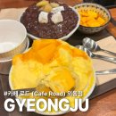 외동읍민체육회관 체육회관 | 가기 좋은 카페 :: 경주 외동읍 가성비 수제 팥빙수 맛집:: 추천 메뉴,위치,주차,내돈내산,망고빙수 후기