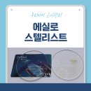 다비치안경 성남이마트앞점 | [응암안경] 우리 아이 근시, 스텔리스트로 미리 관리하세요. 안경사가 추천하는 근시 억제 안경