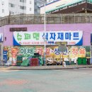 슈퍼맨할인마트 이미지