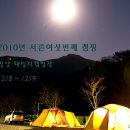 2010년 서른여섯번째 캠핑(12.18~12.19) 밀양 패밀리캠핑장 이미지