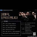 클래식, 인문학으로 만나다 이미지