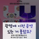 시립예술단 정기공연 | [무료공연추천] 연말에 꼭 보고 싶은 제18회 광명시립전통예술단 정기공연 ‘북북’