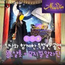 뮤지컬 &amp; 몽드샬롯 패키지ㅣ샤롯데씨어터 스토리텔링 레스토랑 몽드샬롯 알라딘 디너 1부 후기 (+주차)