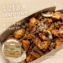 노랑양판 | 노랑통닭 대파간장치킨 신메뉴 단짠 간장치킨 추천
