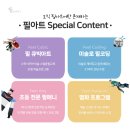 군포송정필아트미술교습소 | 필아트 군포송정미술 교습소 런칭 했어요~