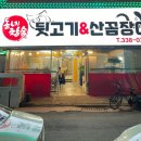 동네참숯뒷고기&산꼼장어
