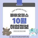 (주)듀켐바이오-칠곡경북대학교병원 | [취업정보] 2025년 10월 바이오분야 취업정보
