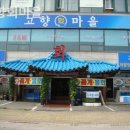 고향회마을 이미지