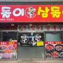 차돌이 삼돌이