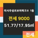 미사우성부동산공인중개사사무소 이미지