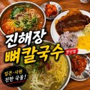 이마트24 양산범어점 | 양산 범어택지맛집 진해장뼈칼국수 후기 뼈구이도 궁금해