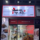 인천 원당동 맛집 두찜 로제찜닭 맛있음
