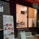 연하안 | 진또배기 태국느낌 수원 행궁동 태국 음식 맛집 추천 '연하포차나' 족발덮밥 똠양꿍라면 솔직 후기