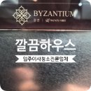 11215-구의2-688 | 강변비잔티움 투웨니퍼스트 입주청소 구의동 오피스텔 꼼꼼 후기