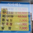 동해아구해물찜 이미지