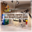 세븐 성인게임장 | 강릉 가볼만한곳 실내데이트 코스 런닝맨 강릉점