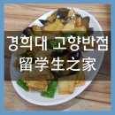 고향반점 이미지