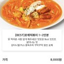 떡군이네떡볶이 화명점 이미지