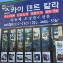 1급스카이정비공업사 이미지
