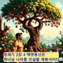 에덴동산 이미지