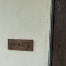 유유자적 | [춘천] 유유자적 수영장 독채 펜션 삼동 숙박 후기
