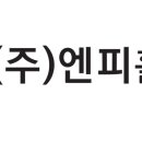 엔피투어 주식회사 이미지