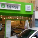 민들레김밥쌍문홀씨점