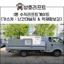 성호리프트(특장차) 이미지