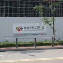 관광고등학교 앞 이미지