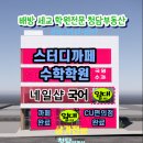 아이블스터디카페 | 코앞 최신 쾌적 주차완전굿 배방세교점스터디까페OPEN 세교중·이순신고 앞 도보 1분아이블 스터디카페