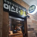 증명사진 빠르게 일대일 보정 잘해주는 서현사진관 미스터포토분당점