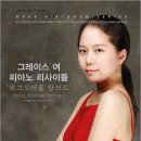 그레이스피아노 - 성북구 동소문로3길 101 | 그레이스피아노
