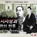 일본의 조선 멸시사상과 침략사관의 원흉 ＜식민사학(식민사관)＞ 이미지