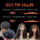 일번가미용실 | 안양미용실 리안헤어 안양일번가점 모모 부원장 내추럴한 무드 “히피펌”