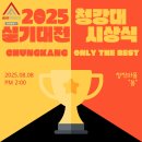 일산애니포스 | 홍대만화학원ㅣ애니포스만화학원 2025 청강대 콘텐츠 실기대전 시상식 참여♥우수지도자상 수상!!