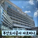 수영장 도장 깨기 15 ; 부산도시공사 아르피나