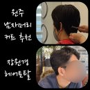 장원경헤어토탈