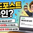 애드포스트 조건 미달? 블로그 개설 한 달 만에 승인받은 후기 (3번 도전)