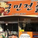 한빛전골 이미지