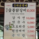 신북읍 천전3리 경로당 | 춘천 숯불닭갈비 맛집 농가닭갈비 입맛을 사로잡다 ♥