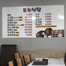 토속식당 티스토리