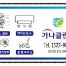 가나클린 이미지