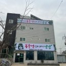 해돋이주물럭쌈밥
