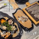 열린횟집 | 무창포맛집 청정횟집 조개찜 활어회 세트 오션뷰 후기